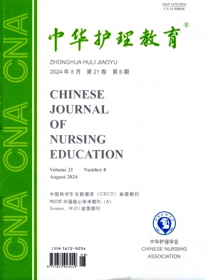 中华护理教育封面